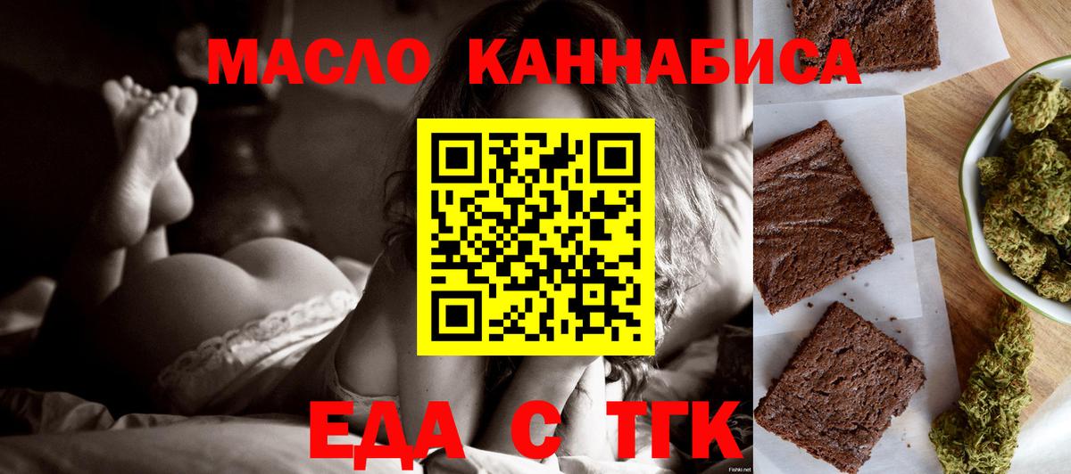 Еда ТГК марихуана  Вход с VPN  Октябрьский 