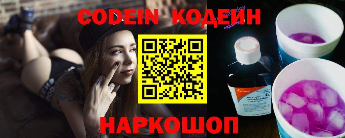 Кодеин напиток Lean (лин)  Вход с VPN  Кодеиновый сироп Lean напиток Lean (лин)  Октябрьский 