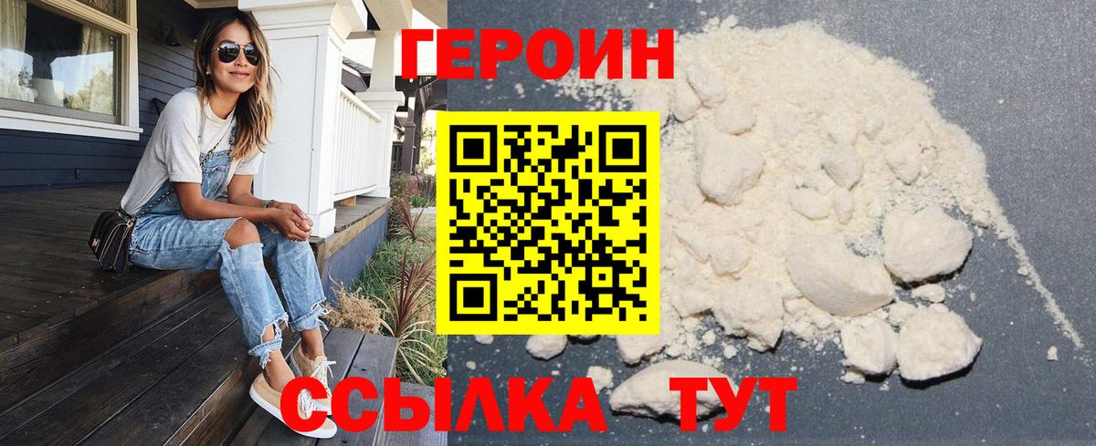 Героин белый Октябрьский