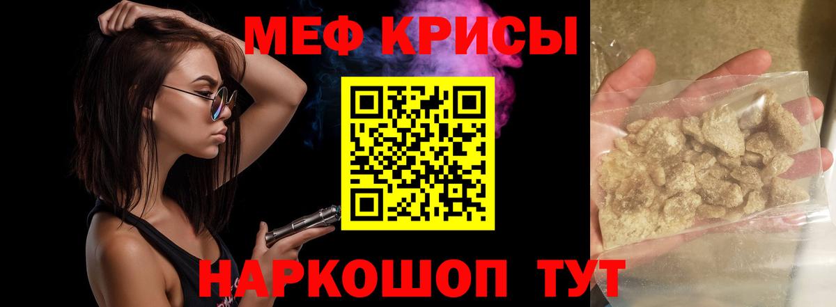 МЕФ кристаллы Октябрьский