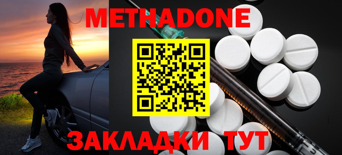 Метадон methadone Октябрьский