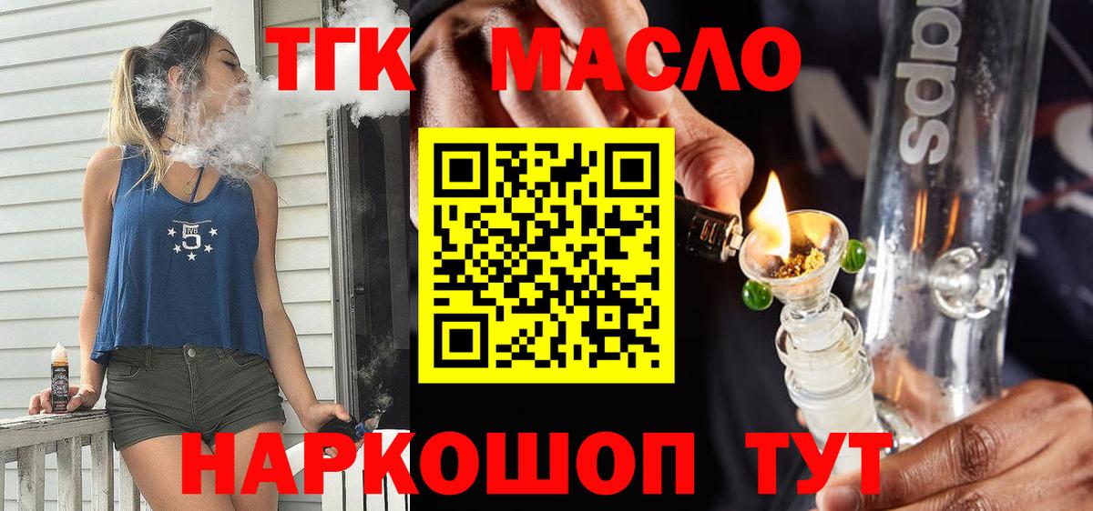 ТГК THC oil Октябрьский